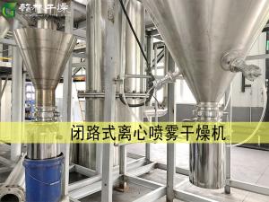 BLPG閉路式離心噴霧干燥機